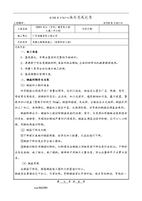 框格梁施工技术交底大全