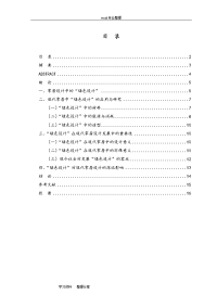 绿色室内设计本科_毕业设计