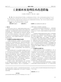 工业循环水处理技术改进措施