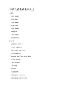经典儿童歌曲歌词大全