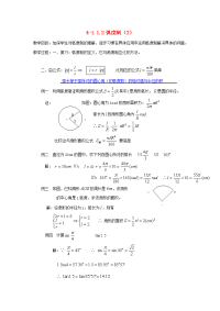 高中数学(弧度制)教案3 新人教A版必修4 教案