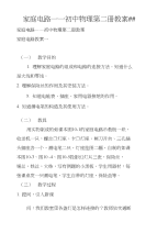 家庭电路——初中物理第二册教案##