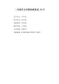 二年级作文诗歌低碳童谣50字.docx
