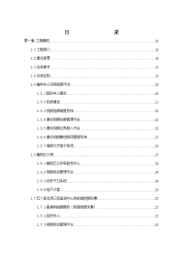 榆林城区“天眼工程”建设项目施工监理方案