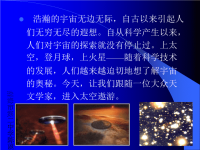 人教版高中语文必修三宇宙的边疆课件