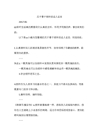 关于善于倾听的名人名言.docx