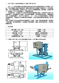 开式（闭式旁流水处理器分为G型和F型产品介绍