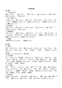 人教版初中全册生字词广州中考