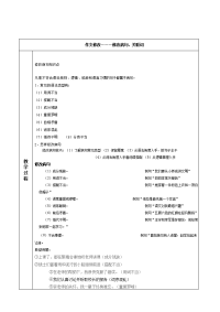 小学修改病句教案