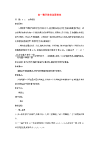 高中数学 321古典概型教案 新人教A版必修3 教案