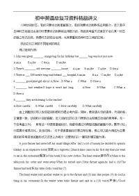 初中英语中考总复习精品讲义