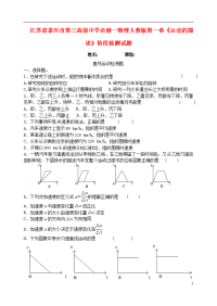 江苏省泰兴市第三高级中学高中物理 第一章《运动的描述》阶段检测试题 新人教版必修1