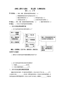 必修二遗传与进化    第五章  生物的进化