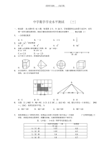 【数学】初中数学学业水平测试(三)