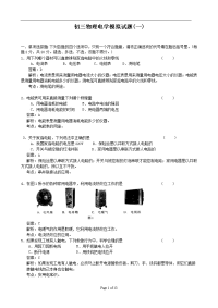 初中物理电路图练习题5