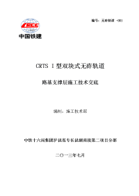 路基支撑层施工技术交底