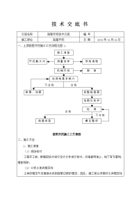 路堑开挖交底