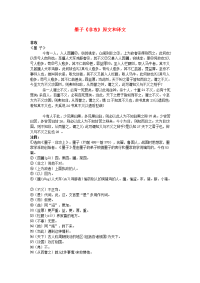 高中语文文言文墨子非攻原文和译文