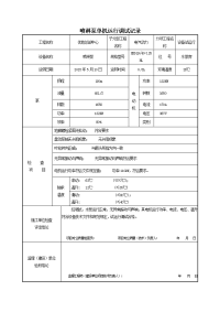 泵试运行调试记录1.doc