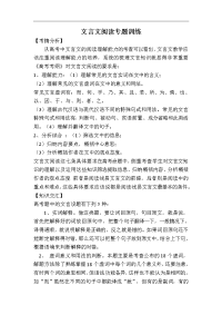 文言文阅读专题训练