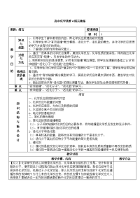 高中化学选修4绪言教案