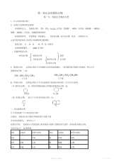 【教案】高中化学选修5全册教案2