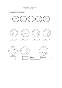 小学二年级钟表练习题资料