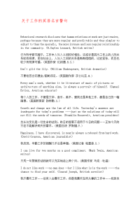 关于工作的英语名言警句.doc