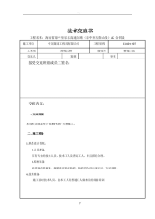 140+207拱桥施工技术交底