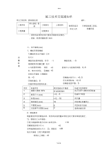 桥头搭板施工技术交底