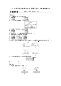 2012高一地理新人教版必修一课后练习 2.1 冷热不均引起大气运动