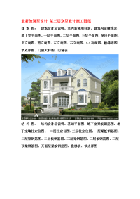 最新的别墅设计_某三层别墅设计施工图纸