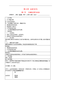 宁夏银川市初中八年级上册生物苏科版教案《第16章 第1节 人体的支持与运动》详解