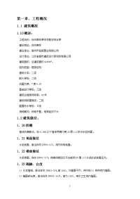 徐州南郊某学校教学综合楼施工组织设计范本 (1)