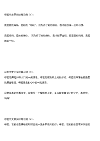 母爱作文开头结尾示例