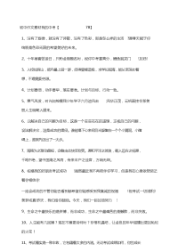 初中作文素材我的中考【78】