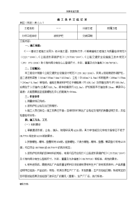 波形护栏施工技术交底记录簿