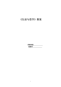 高中政治必修四教案　全册