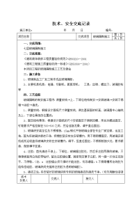 玻璃隔断施工技术交底