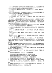 运动心理学是研究人在体育运动中心理现象表现的特点及其活动规律的科学