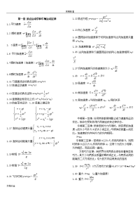 大学物理公式大全(大学物理所有地公式应有尽有)