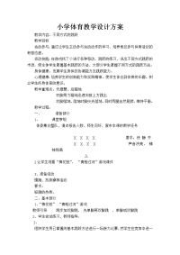 小学体育教学设计方案