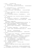 管理类名人名言