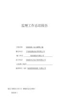 电力管线监理工作复习总结