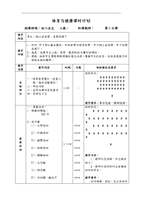 初中体操单杠教案