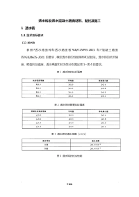 透水砖透水混凝土路面施工设计工艺设计