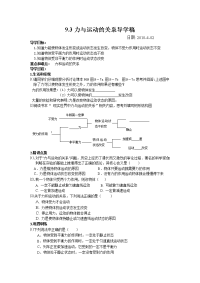 苏科版初中物理八下9.3《力与运动的关系》word教案3