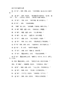 【高考必备】高中文言文通假字全集