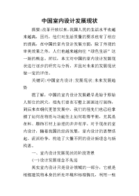 2019中国室内设计发展现状