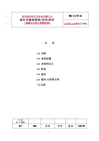 07- 试车考核和验收(交付)程序